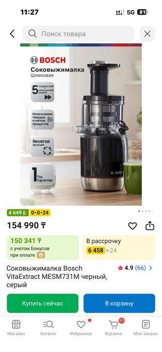 Соковыжималка от bosh