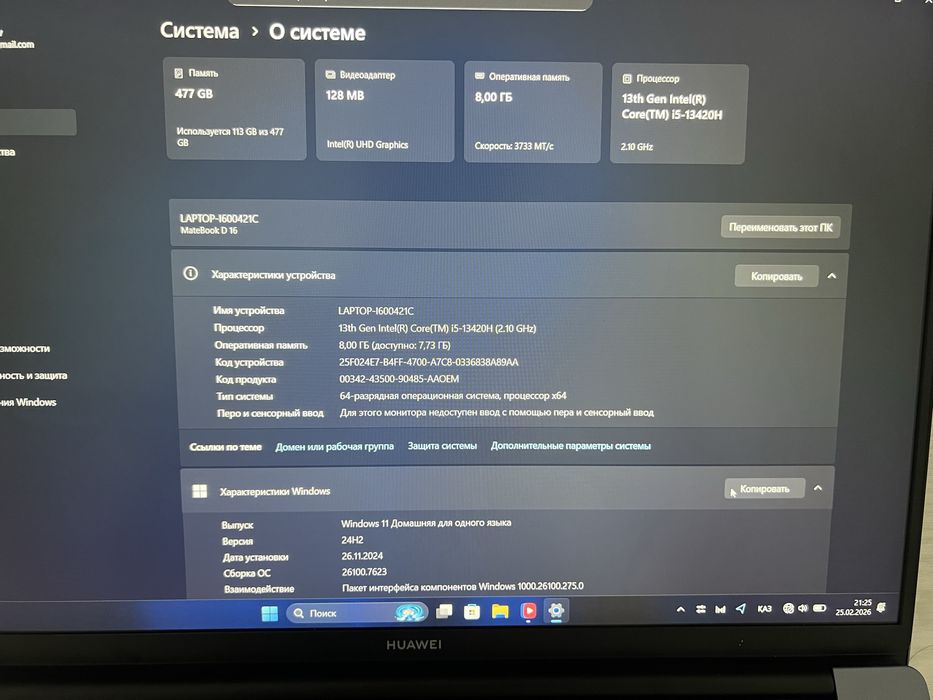 Ноутбук Huawei D16 2024