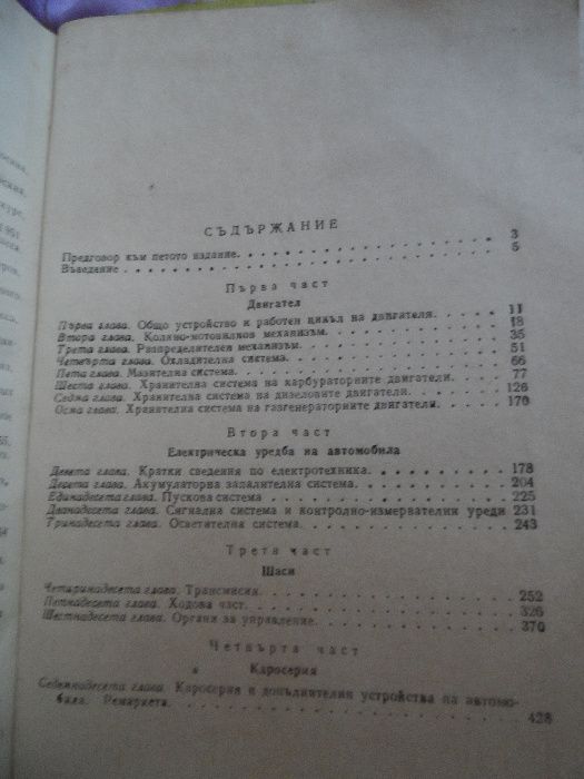 Учебник за шофьора