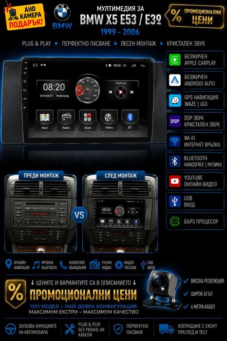 Мултимедия, BMW, X5, E53, E39, E38, Навигация, Android, Waze, Carplay, Андроид Auto, BMW 5, 7, серия, Двоен дин, 2DIN