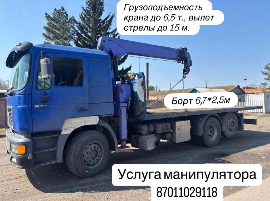 Услуга манипулятора, воровайки