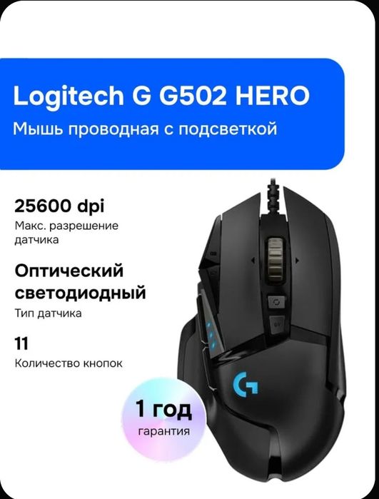 Logitech G502 ''qora''