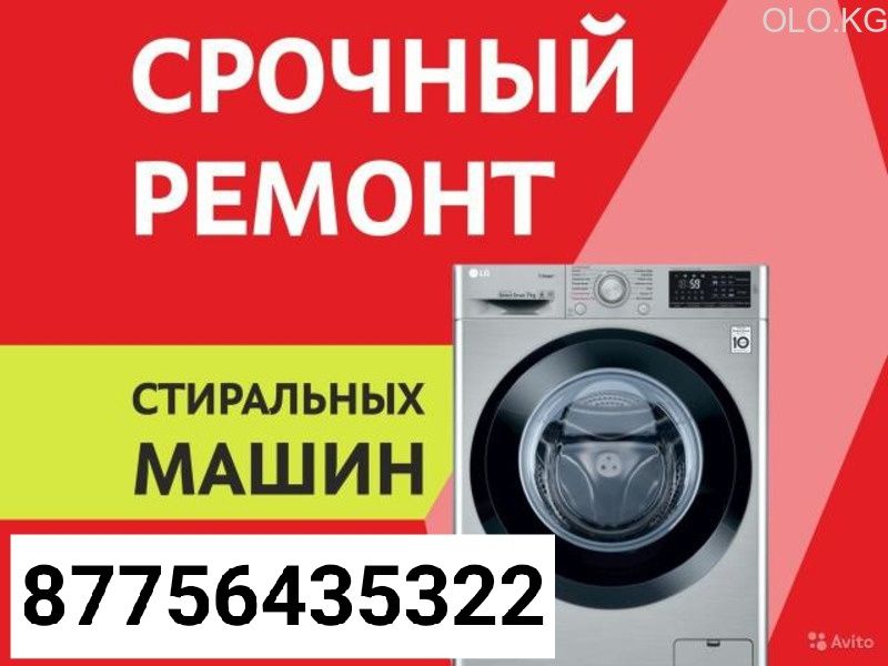 Ремонт стиральных машин