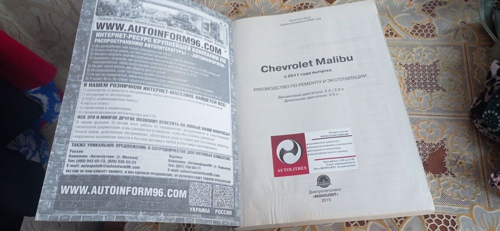 Книга для ремонта