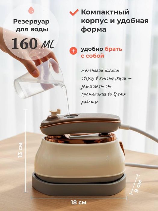 Отпариватель ручная