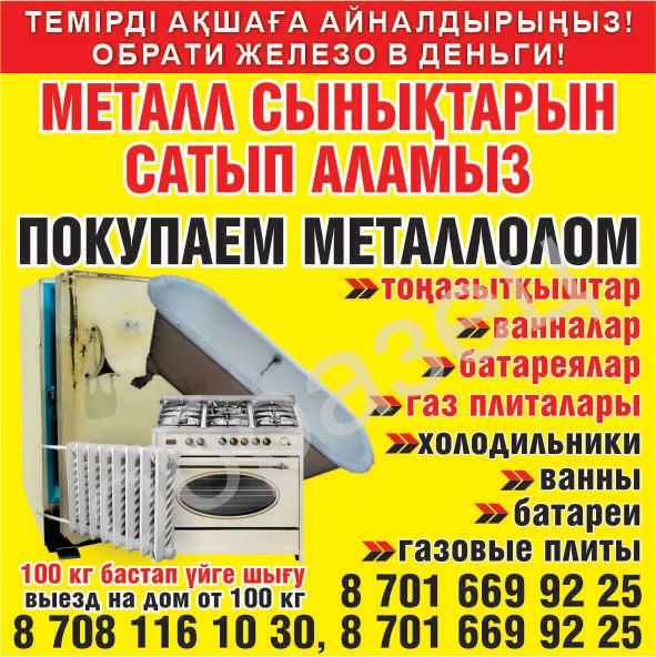 прием металла самовывоз