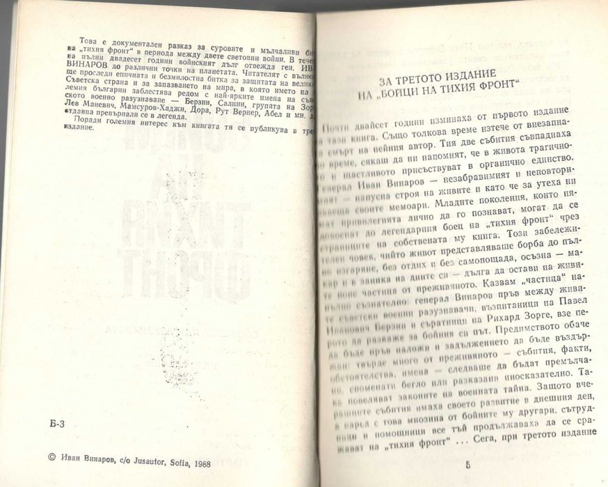 Иван Винаров - Бойци на тихия фронт
