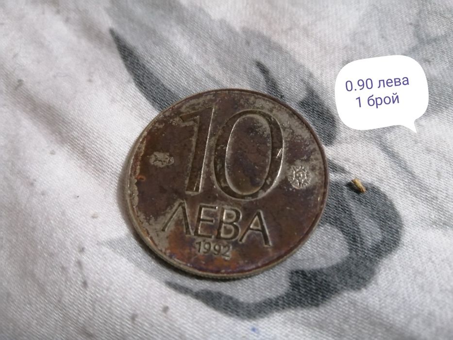 Монети от 1992 год