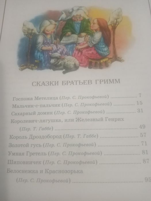 Большая книга сказок