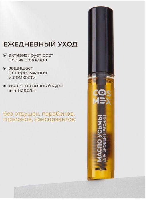 Масло усьмы для ресниц и бровей