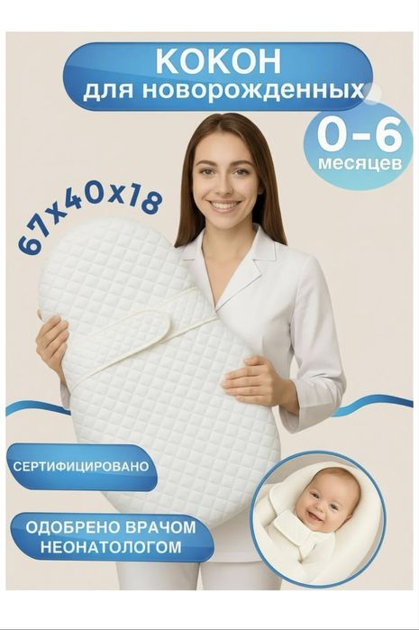 Кокон для детей