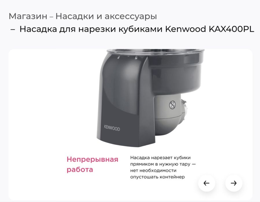 Насадка для нарезки кубиками Kenwood