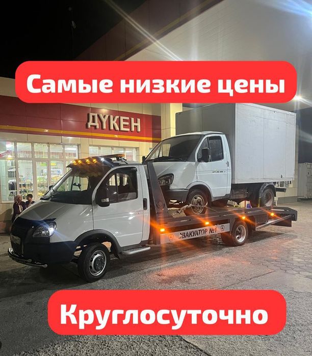 Эвакуатор Шымкент