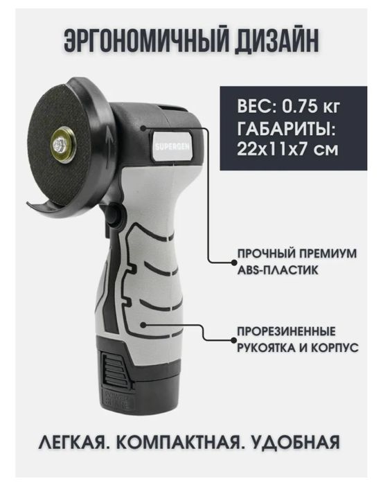 Аккумуляторная УШМ