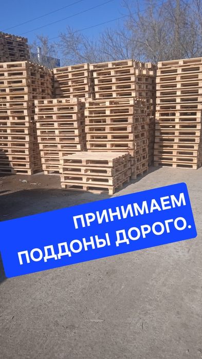 Поддоны паллеты дорого.