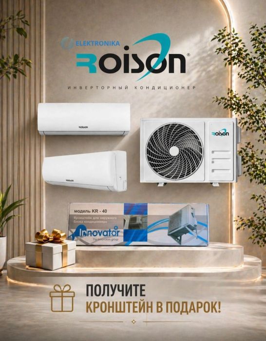 Кондиционер, conditioner, Roison