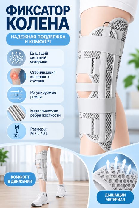 тутор, наколенник для суставов