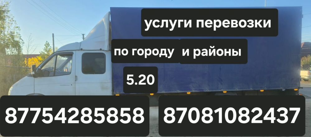 газель перевозки  Дл-5.20. ВС- 2.20  ШР-2.20.  3 Т