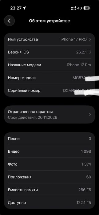 17 про 256 Гб сатылады