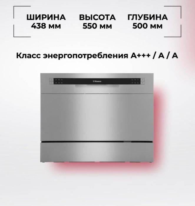 Посудомойка новая