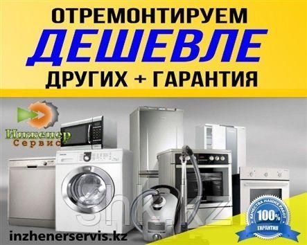 Ремонт стиральных машин любых моделей