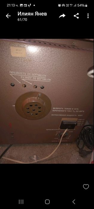 Стар телевизор за колекционери