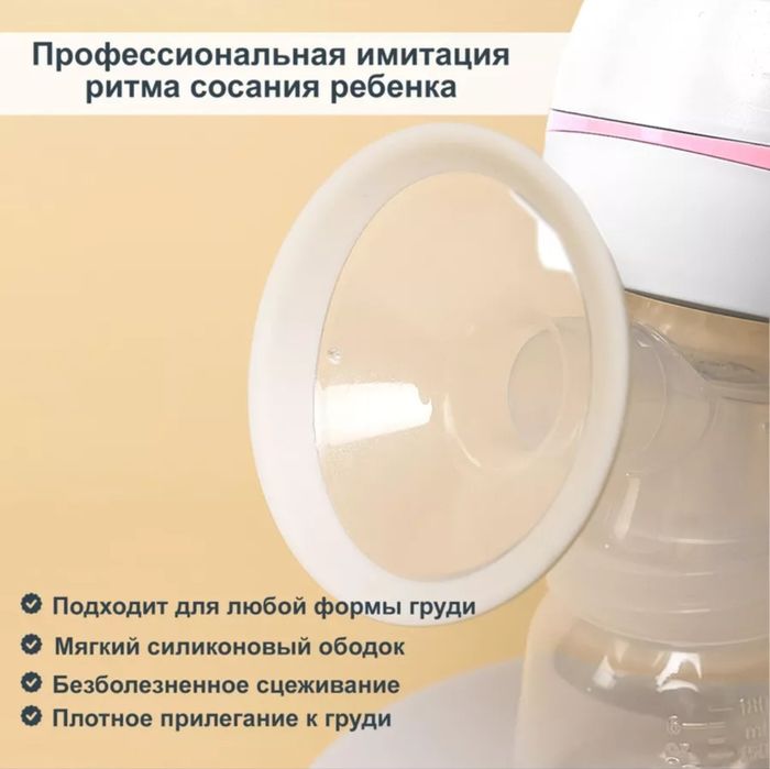 Электрический молокоотсос