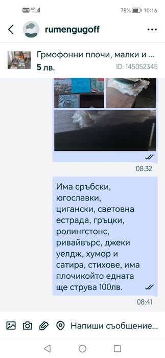 Грмофонни плочи, малки и големи.