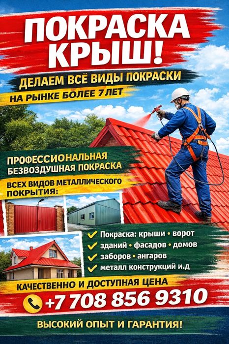 Покраска всех поверхносий