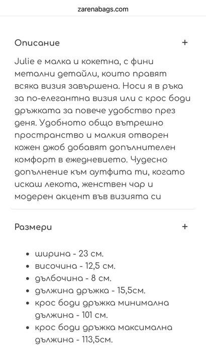 нова чанта Zarena