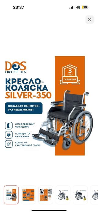 Продам новое инвалидное кресло DOSortopedia silver 350