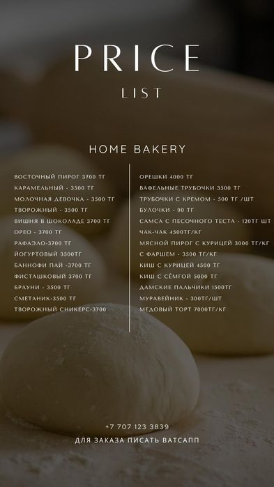 Домашняя выпечка