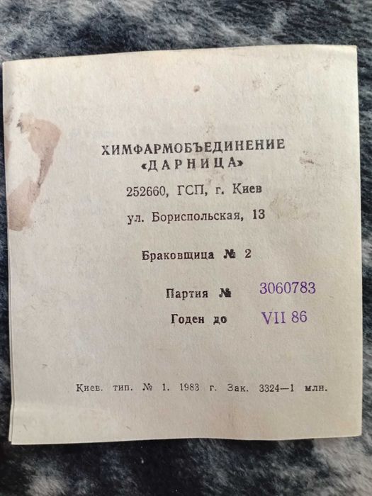 Продам аптечки 1986 года