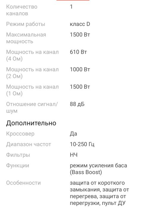 Усилитель моноблок