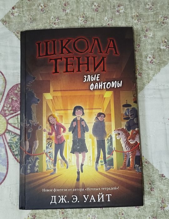 Детская книга Дж. Уайт