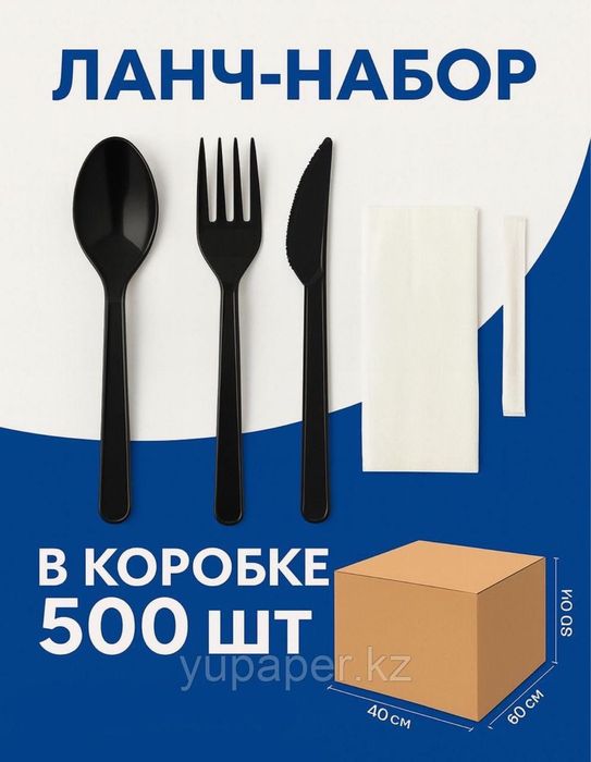 Ланч наборы для фастфуда