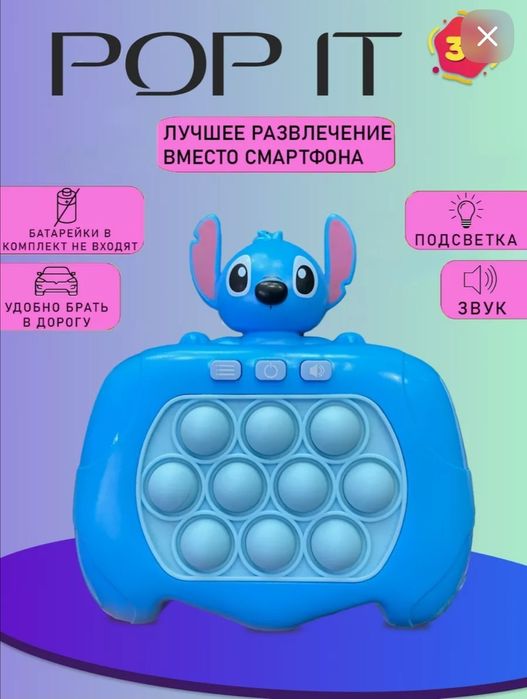 Pop it Электронный попит на русском антистресс