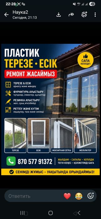 Ремонт пластиковых окон.