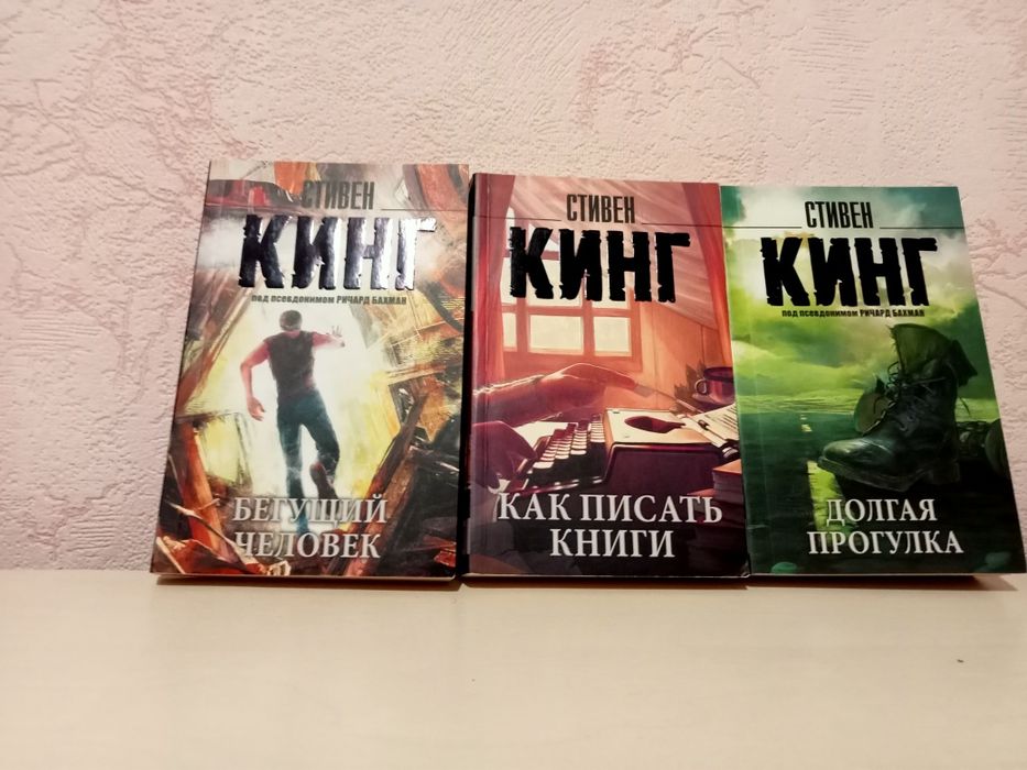 Продам книги Стивена Кинга и не только