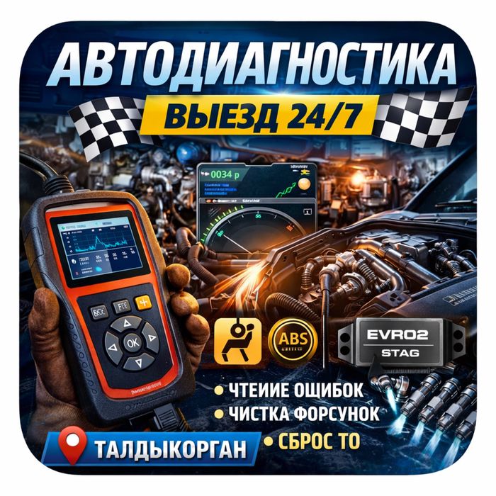 Компьютерная Диагностика   Пробег  адаптация