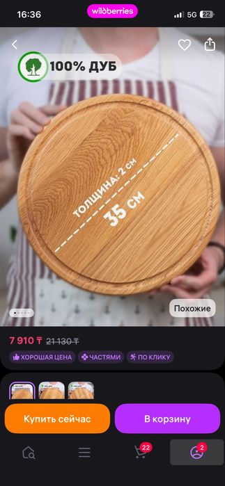 Доски кухонные разделочные дуб 35 см
