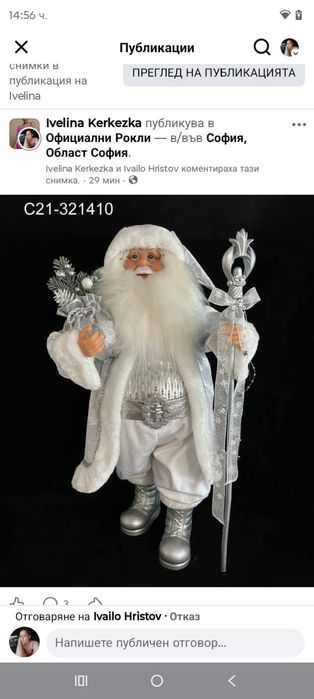 Декоративен Дядо Коледа