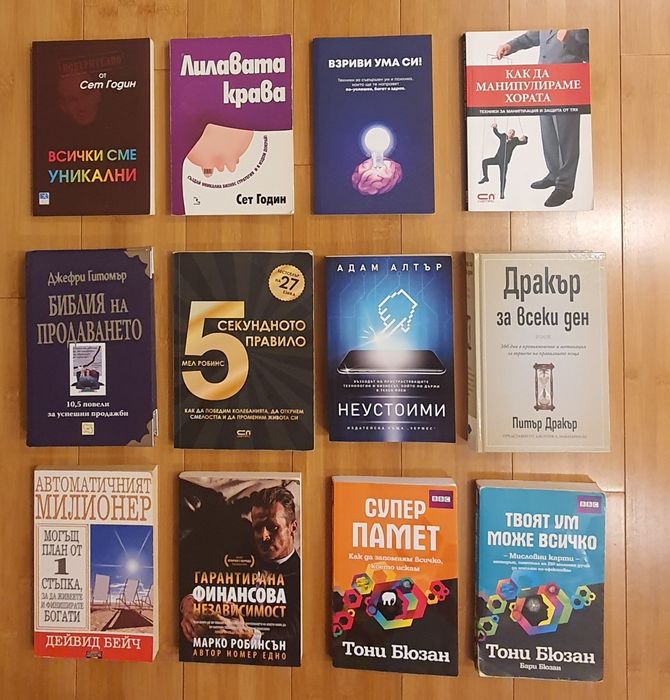 Книги личностно развитие , бизнес,самоусъвършенстванв