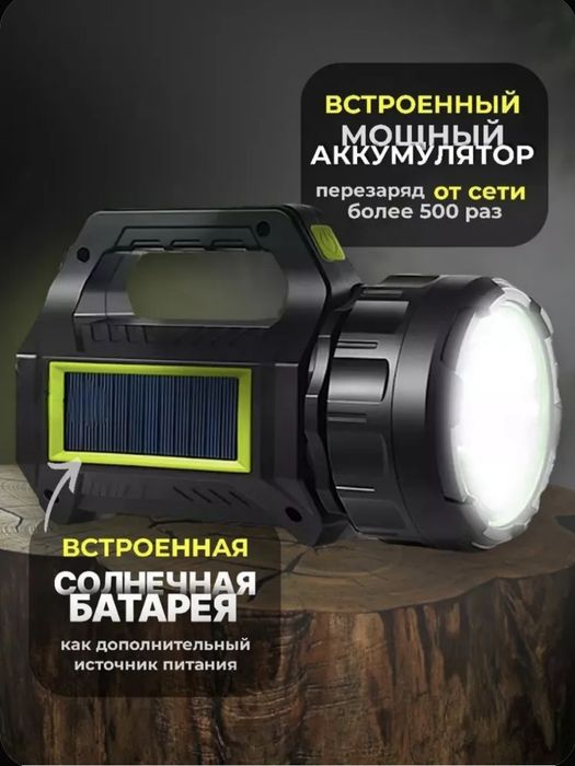 Фонарь универсальный