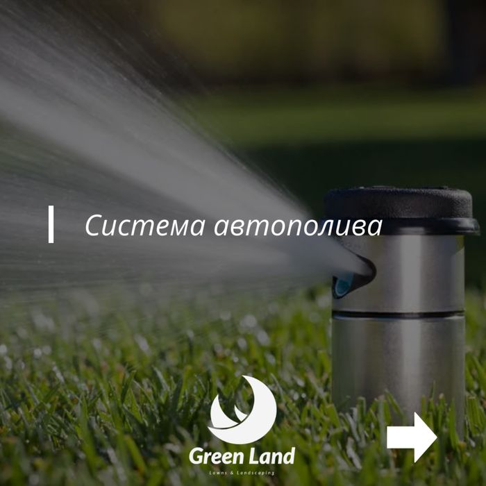 Газон посев и рулоны, ландшафт дизайн, автополив