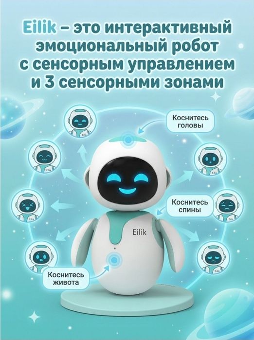 Робот Eilik синий