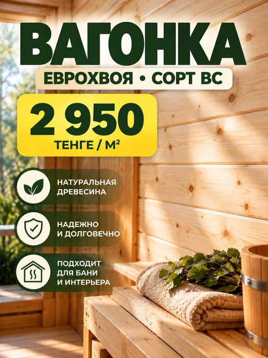 Вагонка Евро Хвоя сорт BC для отделки бань