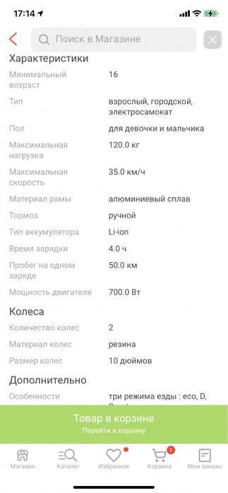 Электросамакат