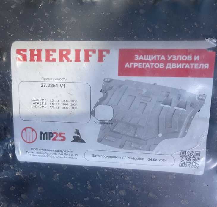 Защита двигателя Lada-10.11.12ка