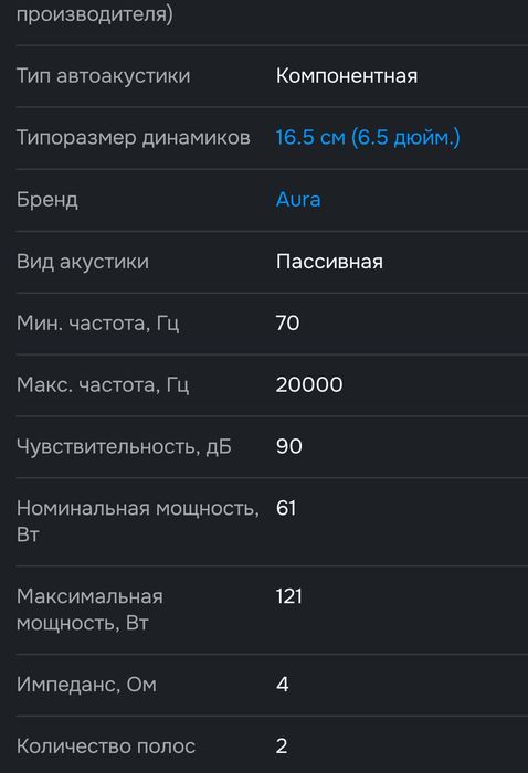 Комплект колонок 16см